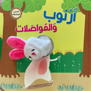 كتاب - Tic Tac - Educational Toys