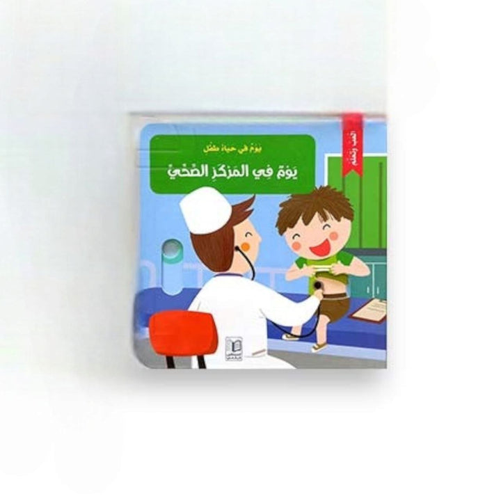 كتاب نعليمي للأطفال - Tic Tac - Educational Toys