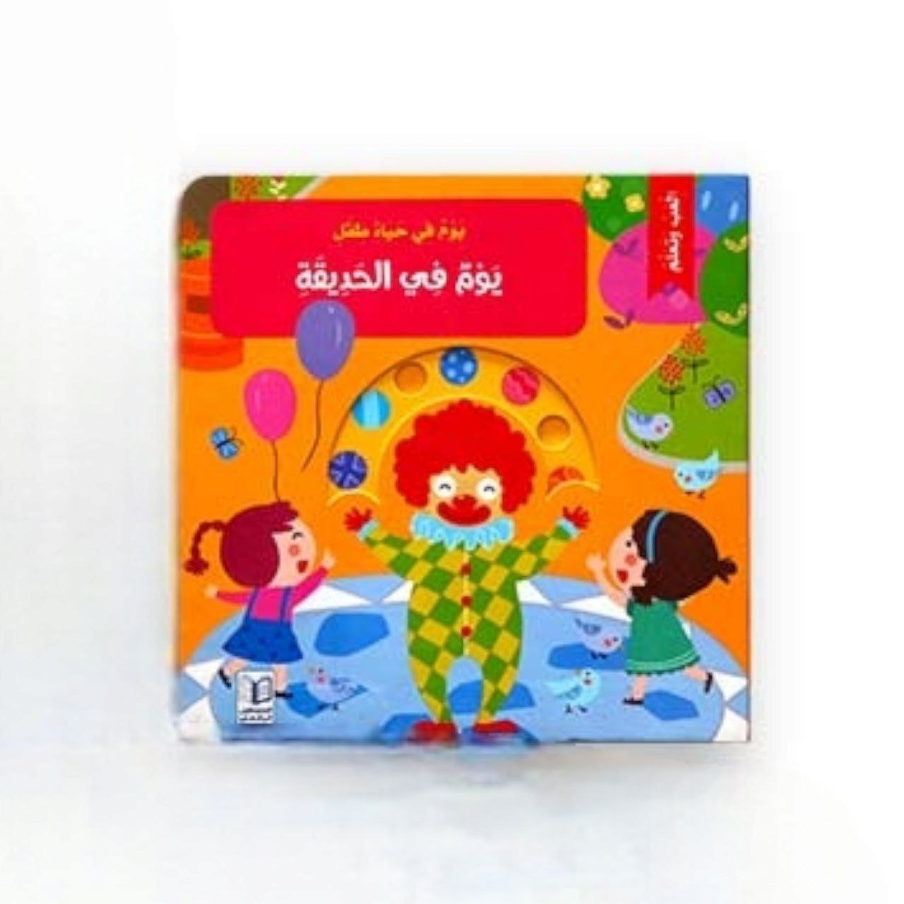 كتاب نعليمي للأطفال - Tic Tac - Educational Toys