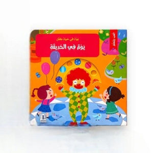 كتاب نعليمي للأطفال - Tic Tac - Educational Toys