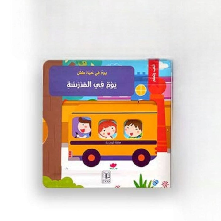 كتاب نعليمي للأطفال - Tic Tac - Educational Toys