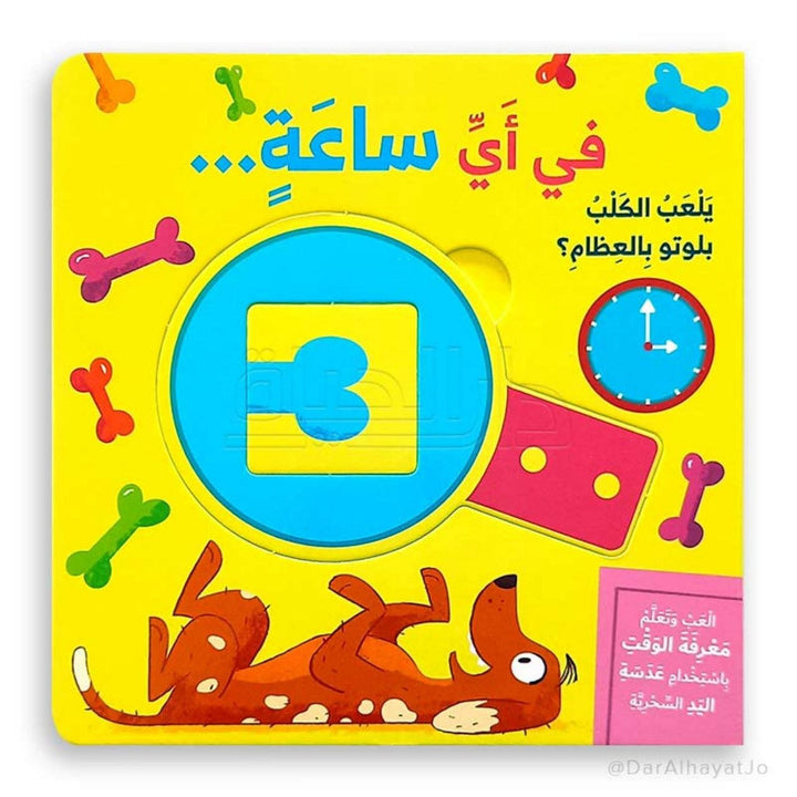 كتاب تعليمي للأطفال - Tic Tac - c