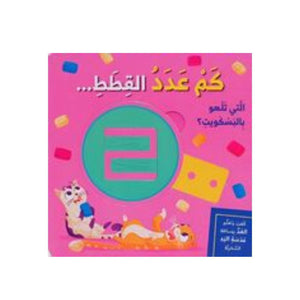 كتاب تعليمي للأطفال - Tic Tac - c