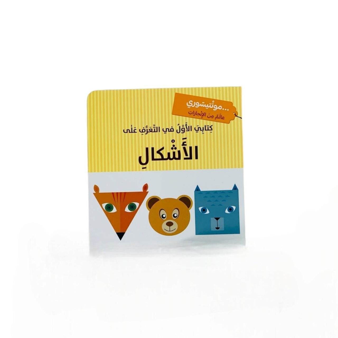 كتاب تعليمي للأطفال - Tic Tac - Educational Toys