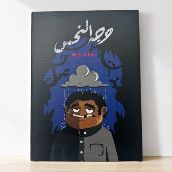 وجه النحس - Tic Tac - Board Game