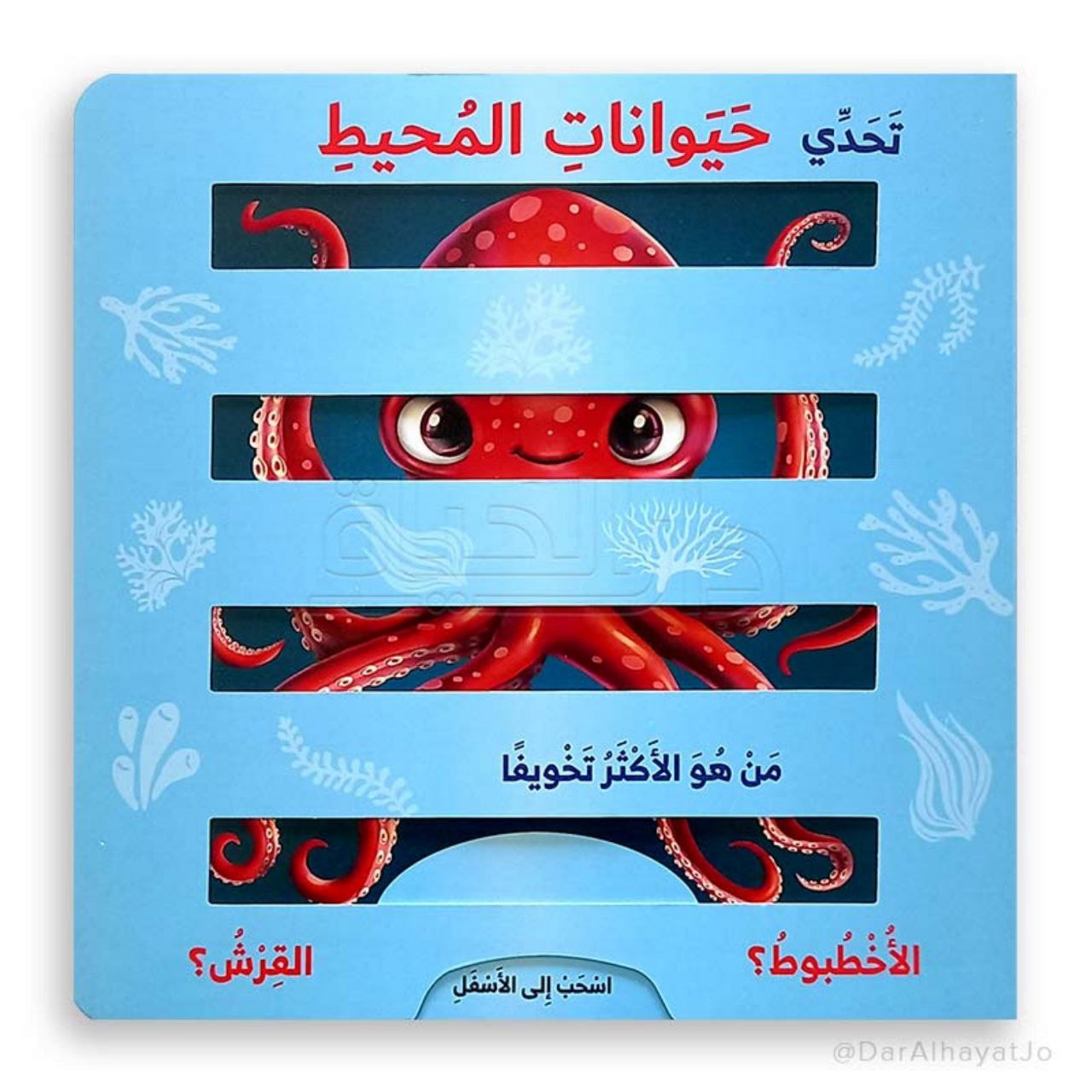 كتاب تعليمي للأطفال