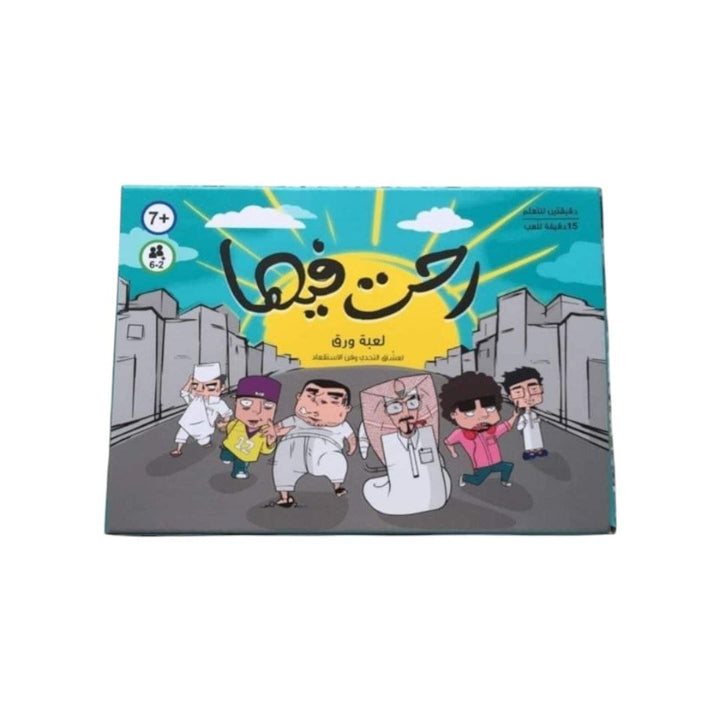 رحت فيها - Tic Tac - Board Game